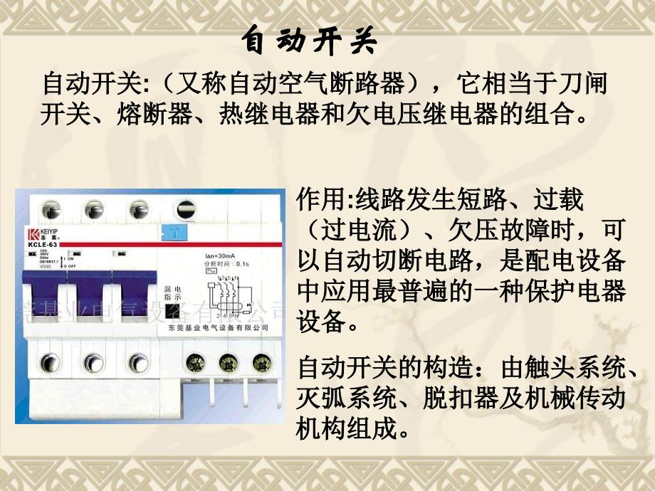 常用低压电器(公开课)_第3页