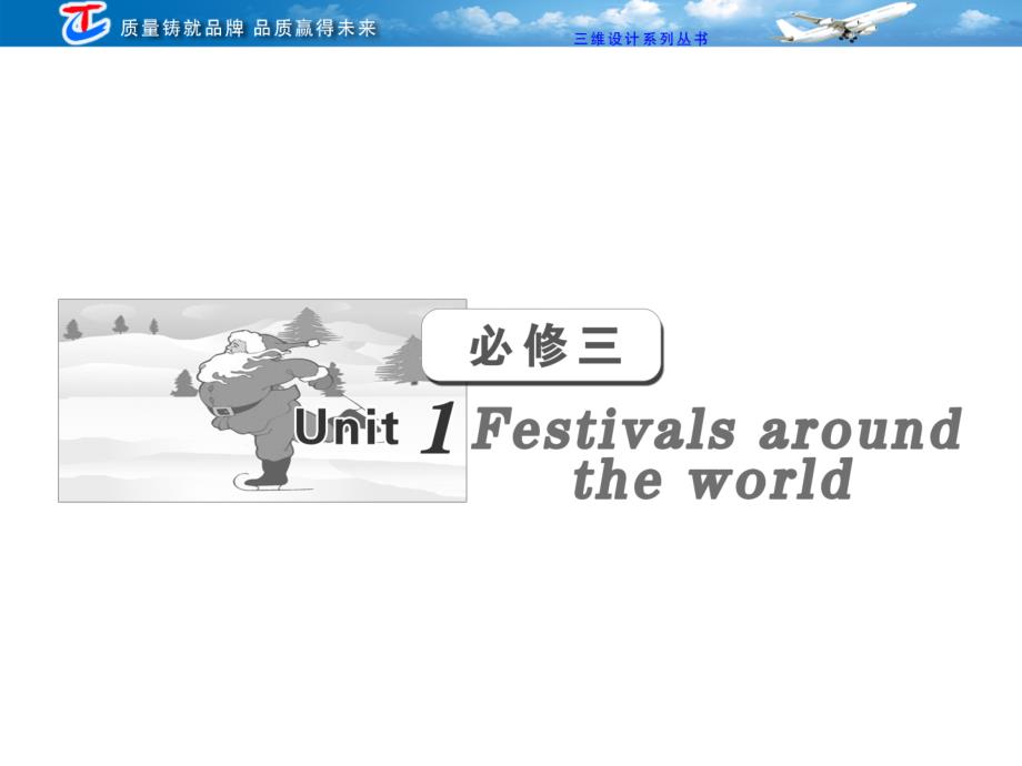 第一部分必修三Unit1Festivalsaroundtheworld_第1页