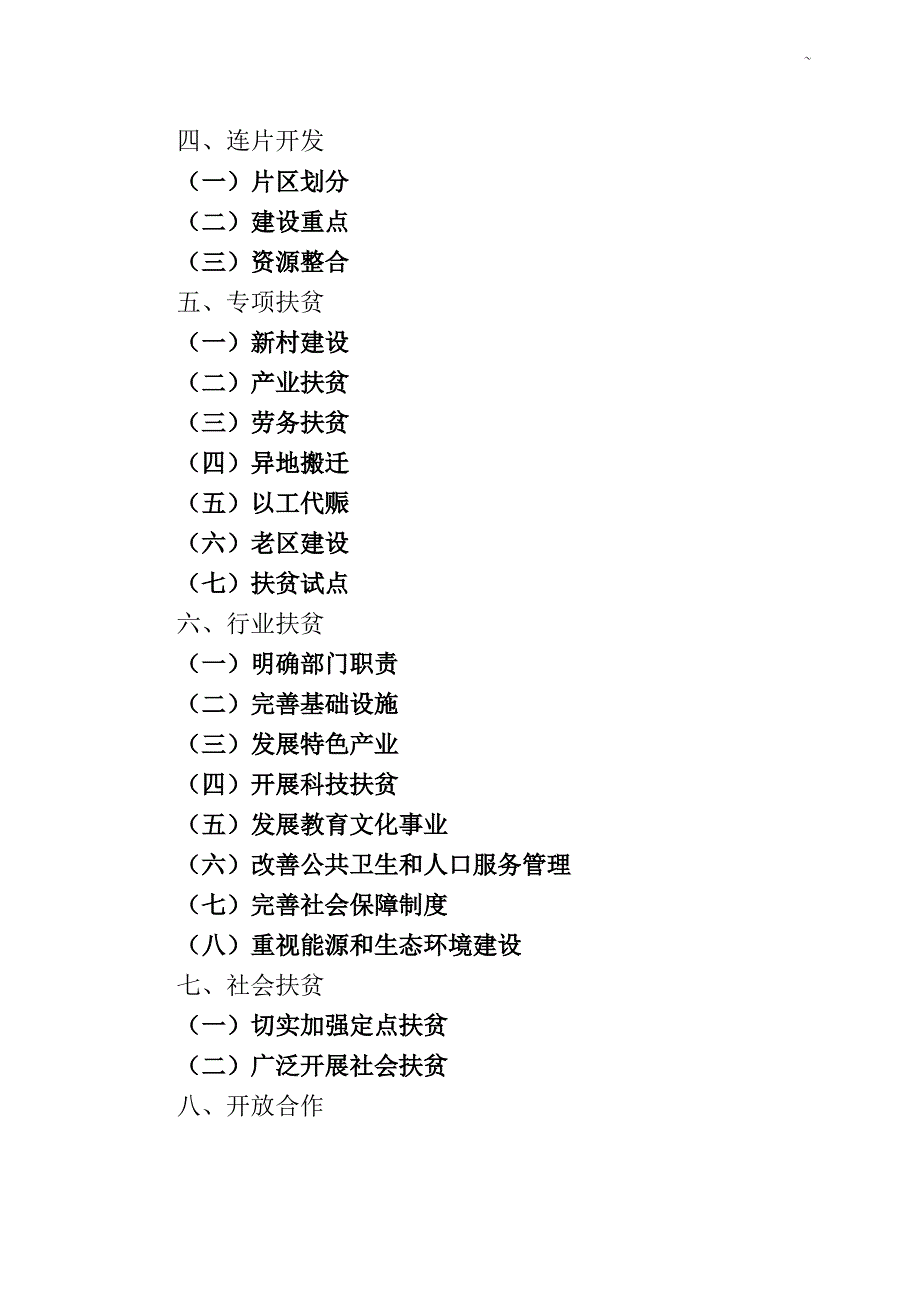 巴中市乡村扶贫开发规划(2012020年度)_第2页