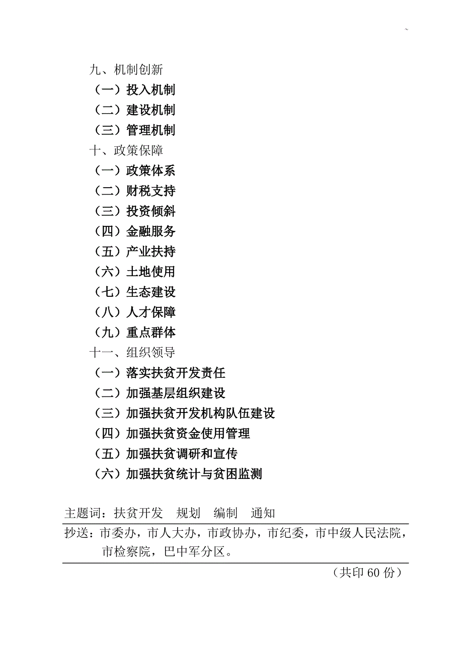 巴中市乡村扶贫开发规划(2012020年度)_第3页