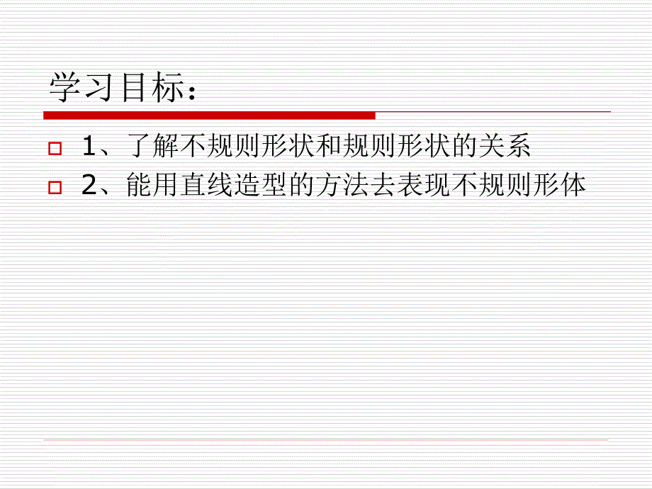 不规则形状绘画_第2页