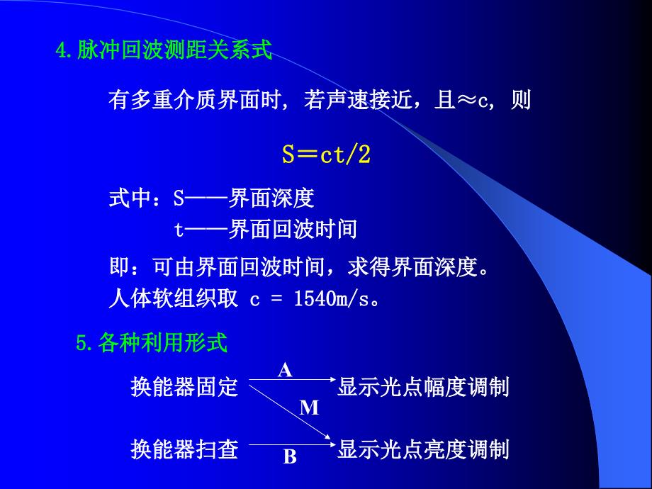 医学超声成像的基本原理_第3页