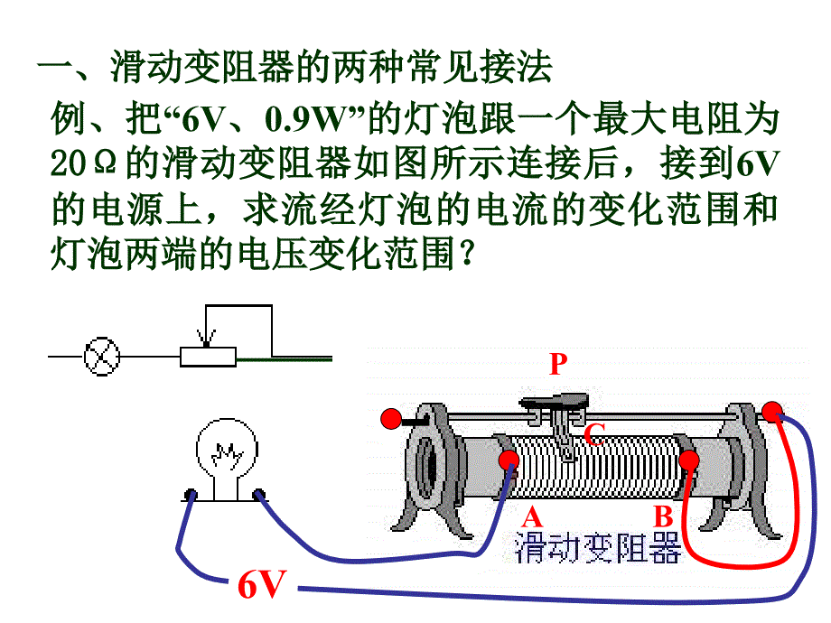 测量电阻率实验_第3页