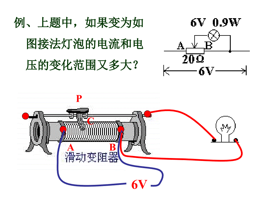 测量电阻率实验_第4页