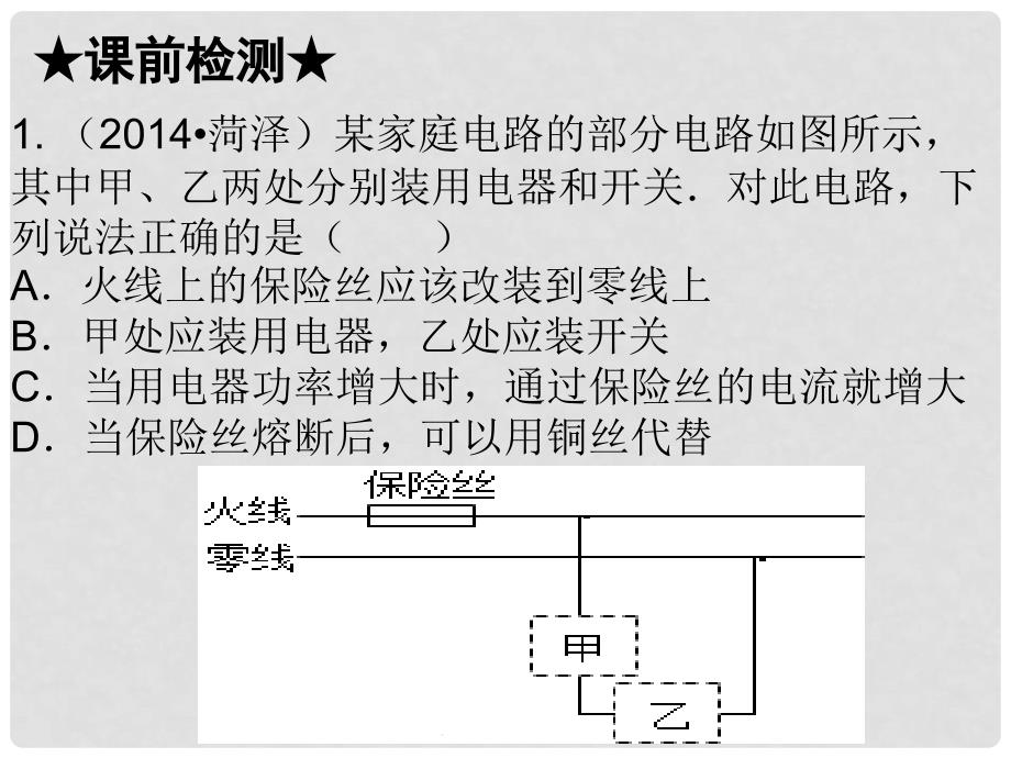 中考物理 高分突破 第十八章 家庭电路与安全用电课件 沪粤版_第4页