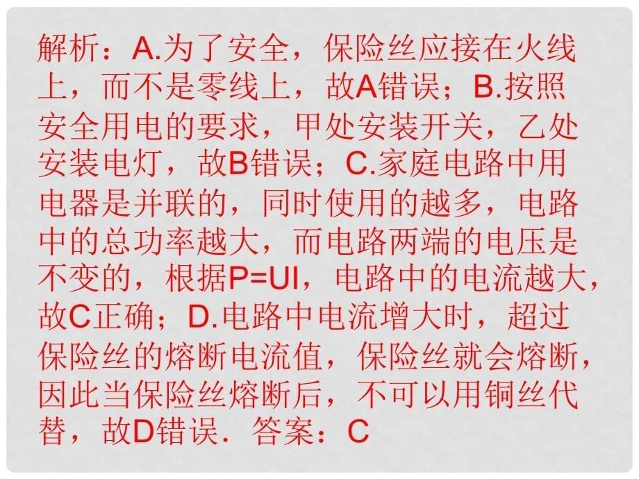 中考物理 高分突破 第十八章 家庭电路与安全用电课件 沪粤版_第5页