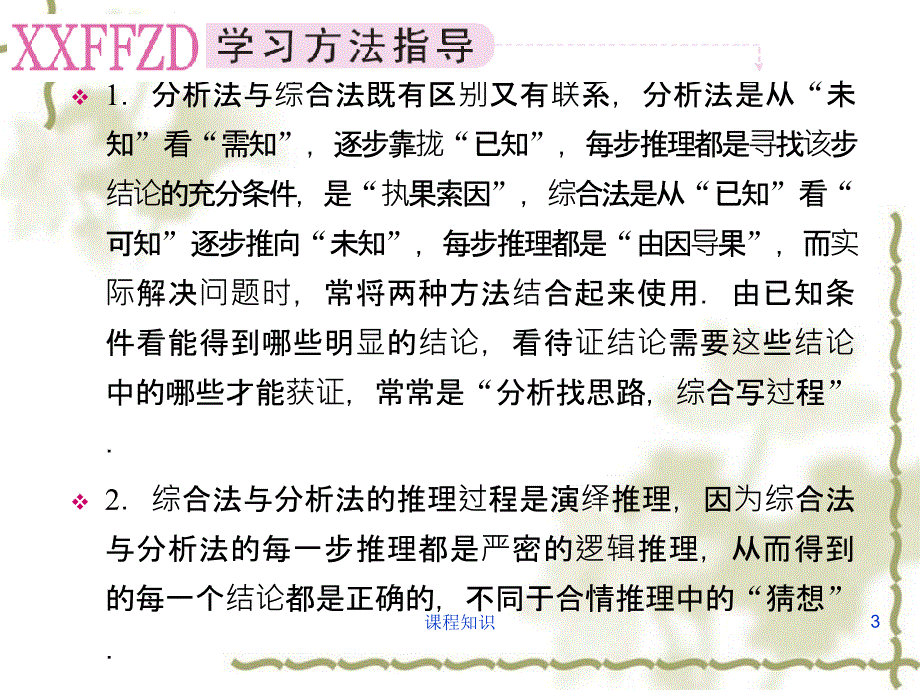 综合法与分析法【特制材料】_第3页