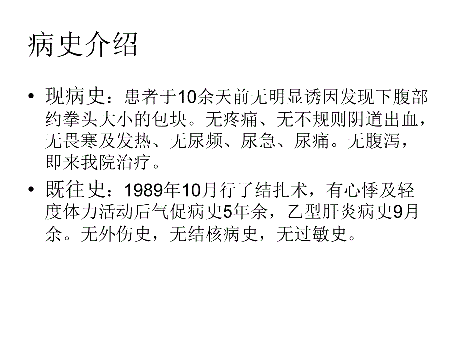 经腹子宫全切护理查房_第3页