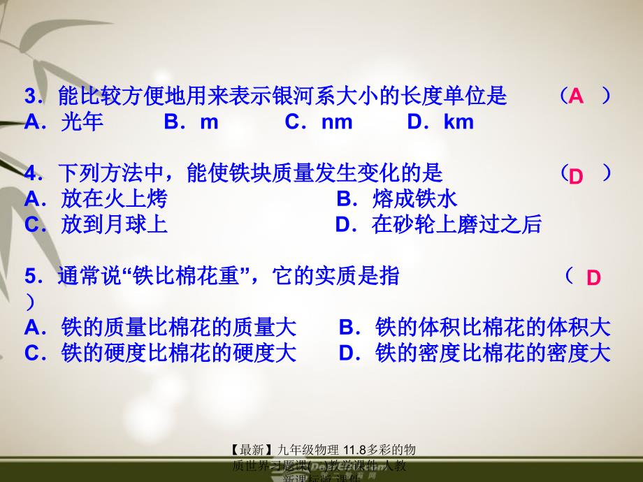 最新九年级物理11.8多彩的物质世界习题课二教学课件人教新课标版课件_第4页