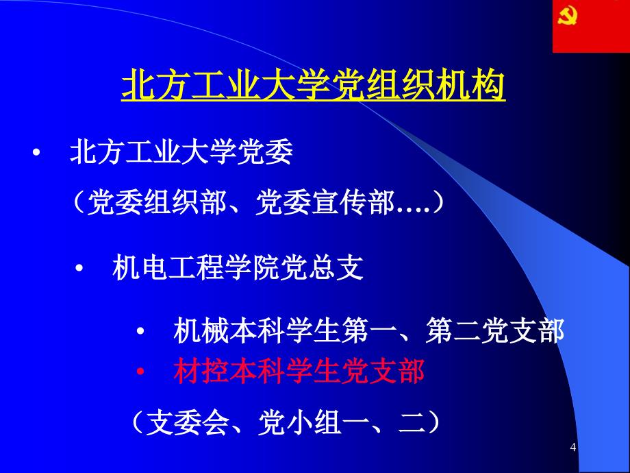 党的知识启蒙教育.ppt_第4页