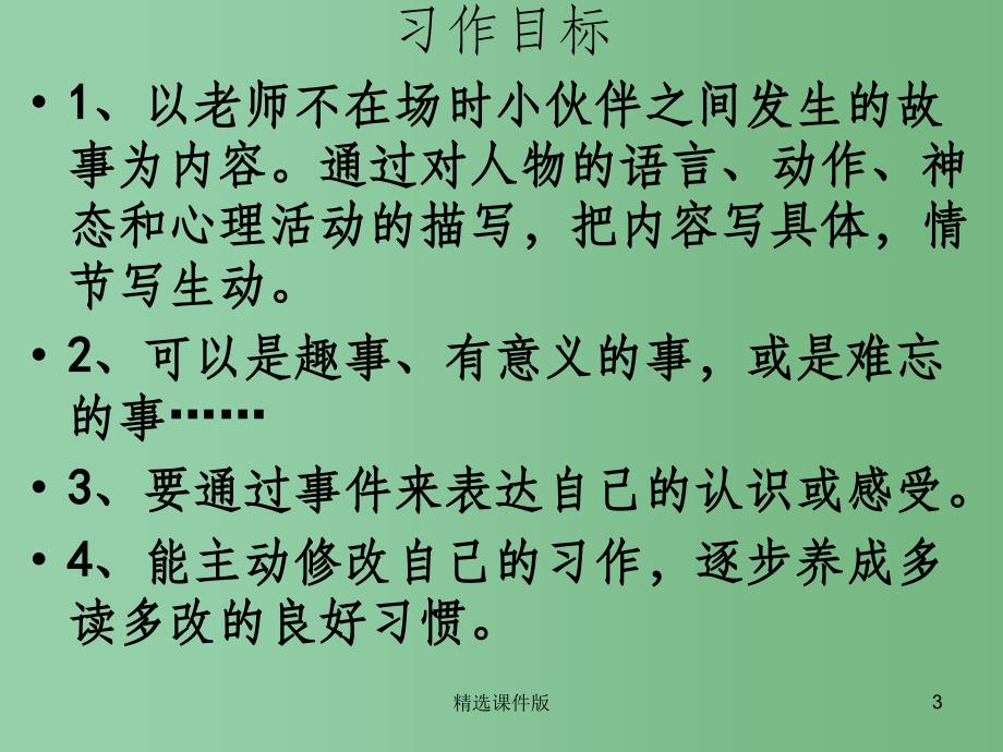 六年级语文下册习作二当老师不在场的时候课件2苏教版_第3页