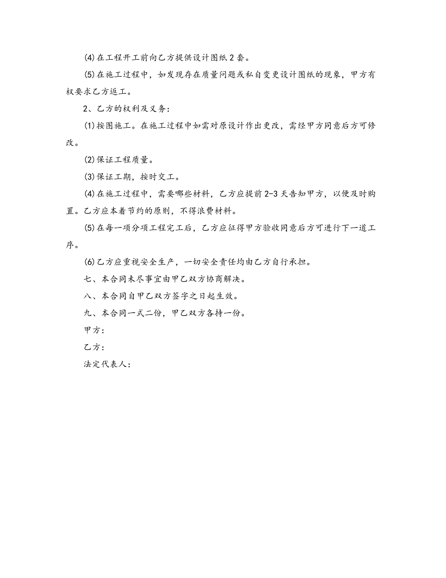 农村建房承包合同7773_第2页