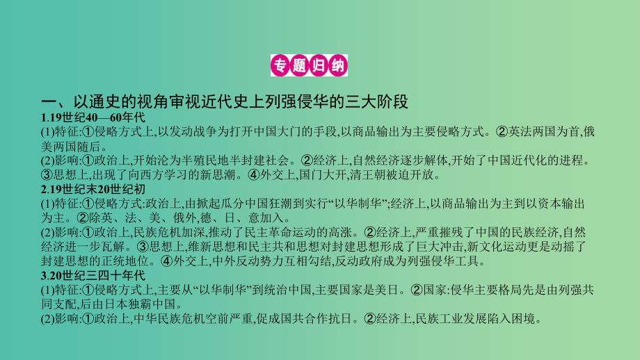 高考历史一轮复习 专题三 近代中国反侵略、求民主的潮流单元提升课件.ppt_第3页