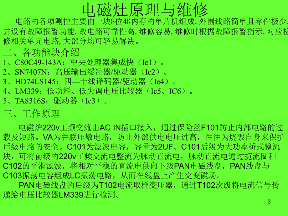 电子技术职业技能培训洗衣机电磁灶冰箱部分PPT精选文档_第3页