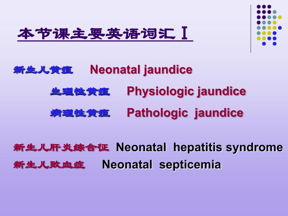 新生儿黄疸示范教学课件.ppt_第3页