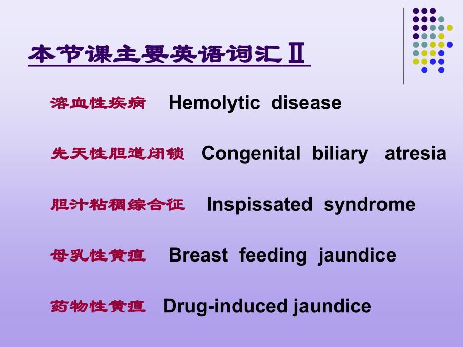 新生儿黄疸示范教学课件.ppt_第4页