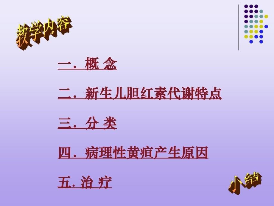 新生儿黄疸示范教学课件.ppt_第5页