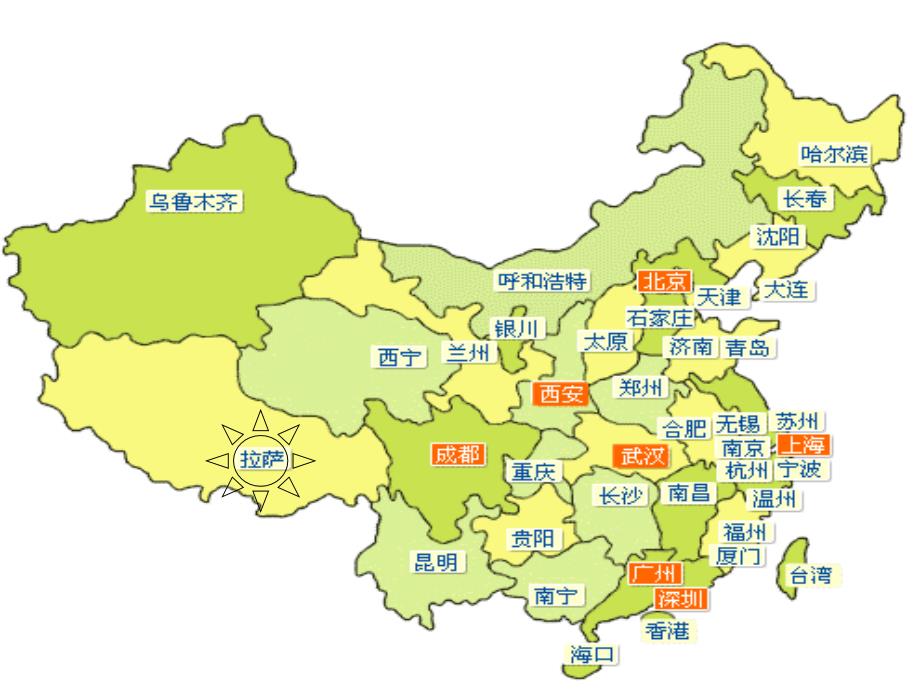 14拉萨的太阳课件_第2页