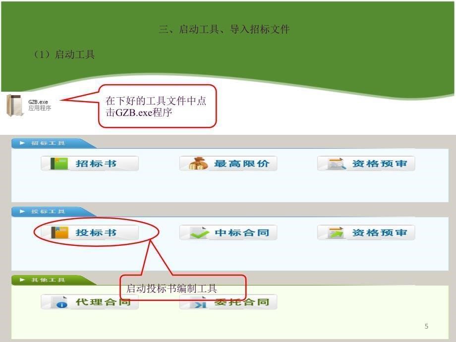 投标工具培训ppt课件_第5页