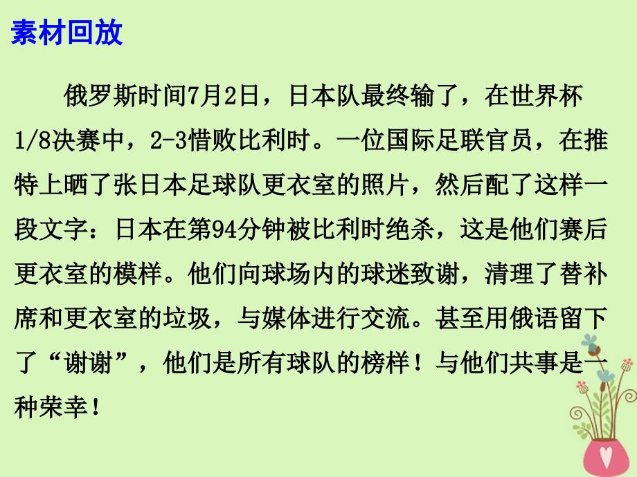 语文可敬可怕日本出局后打扫更衣室还用俄语感谢_第3页