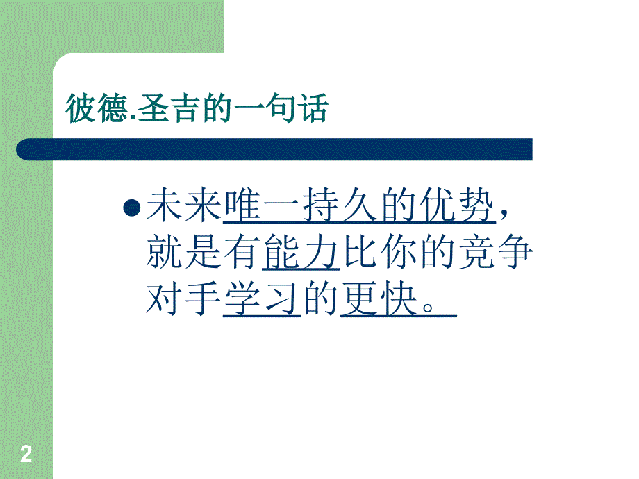 商品流通企业之商理_第2页