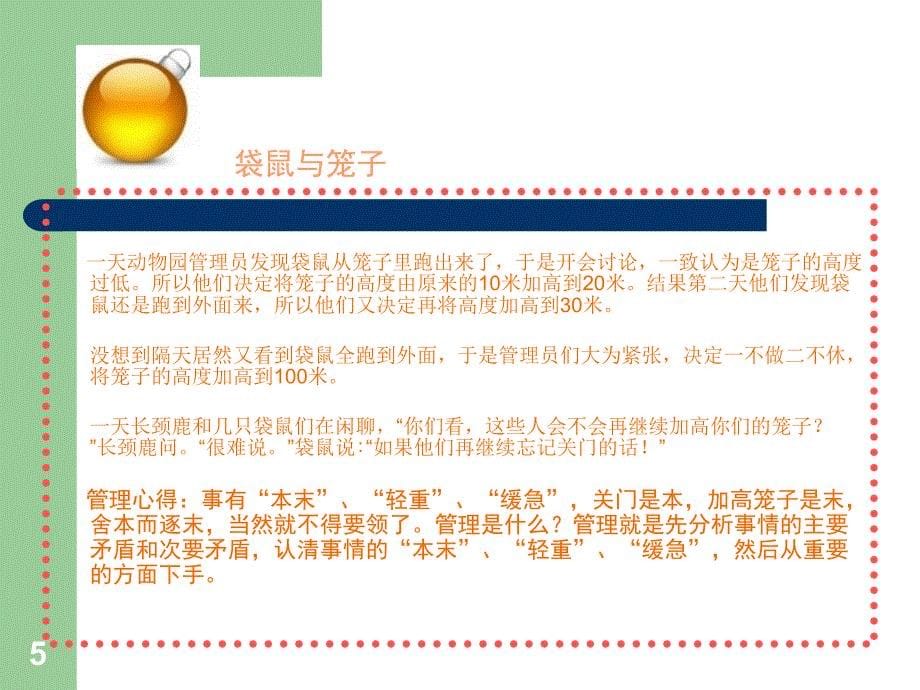 商品流通企业之商理_第5页