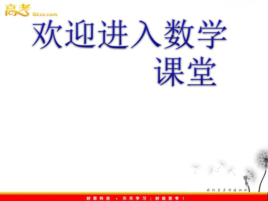 高中数学：1.1.1《命题及其关系》课件（新人教B版选修2-1）_第1页