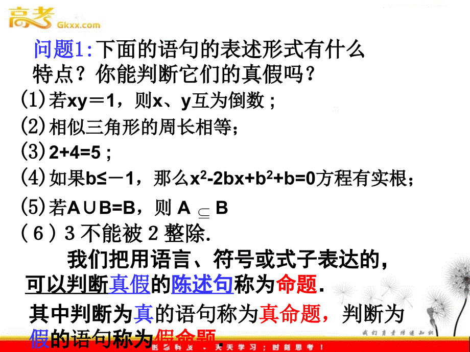 高中数学：1.1.1《命题及其关系》课件（新人教B版选修2-1）_第3页