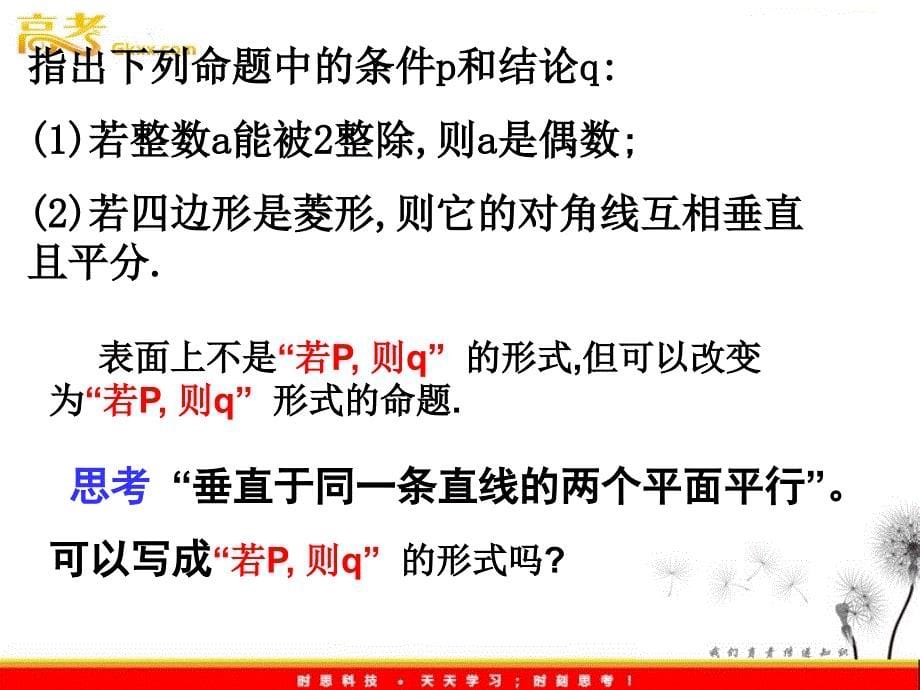 高中数学：1.1.1《命题及其关系》课件（新人教B版选修2-1）_第5页