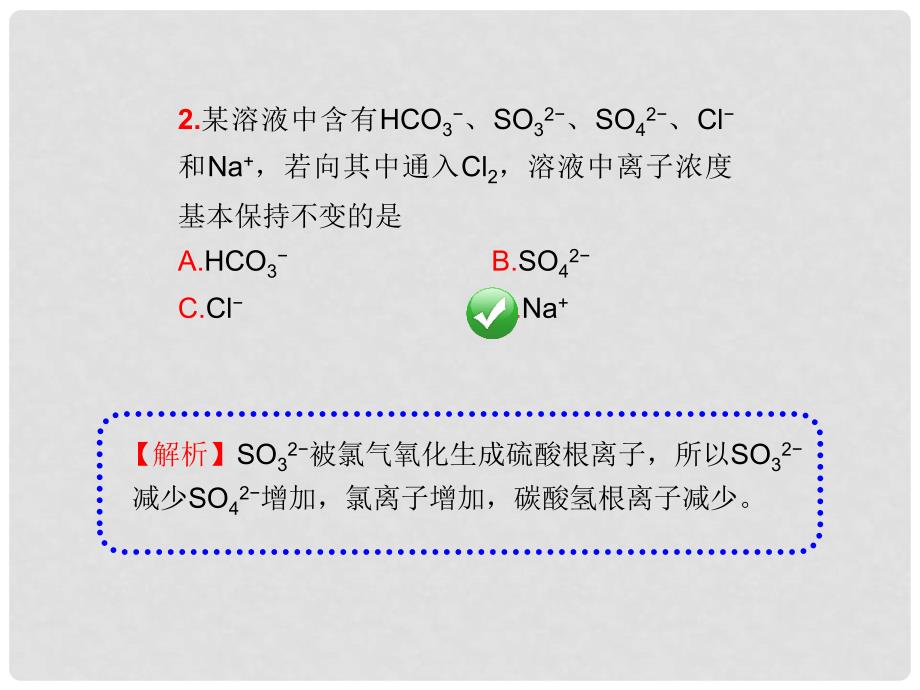 高考化学一轮复习 第23讲 硫氧及其化合物(二)全套课件_第3页