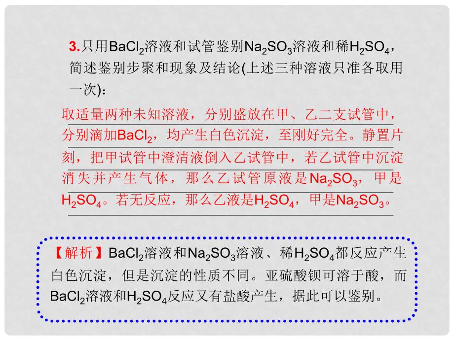 高考化学一轮复习 第23讲 硫氧及其化合物(二)全套课件_第4页