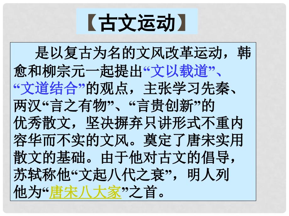 广东省英豪学校高中语文《师说》课件 粤教版必修1_第3页