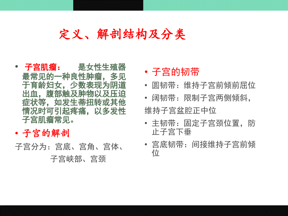 经腹子宫肌瘤剔除术课件_第3页