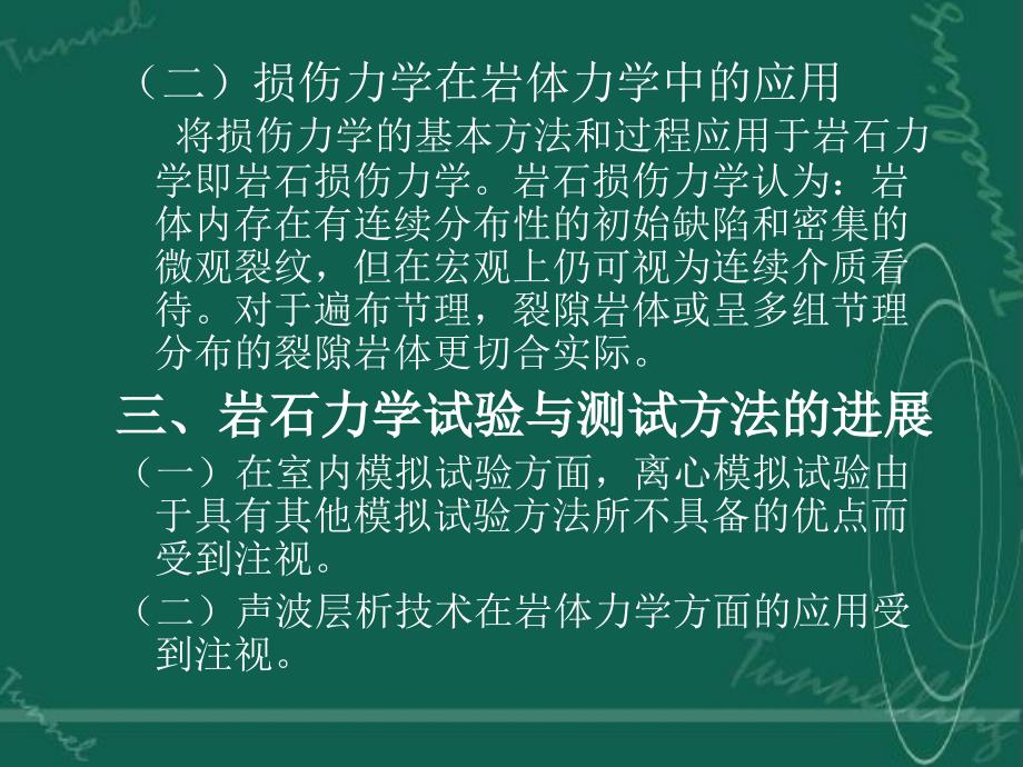 第10章岩体力学数值计算方法及新进展简介_第3页