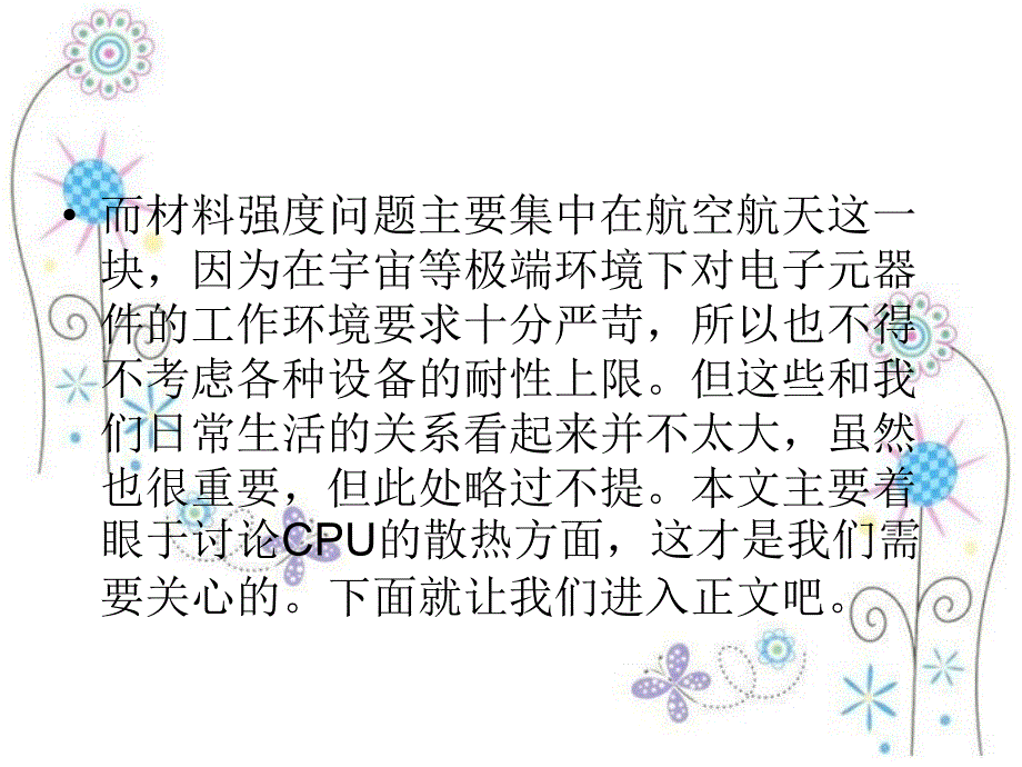 cpu散热处理_第4页