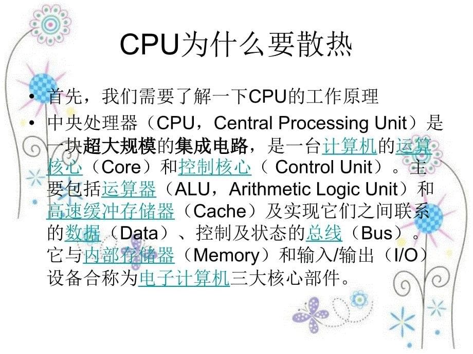 cpu散热处理_第5页