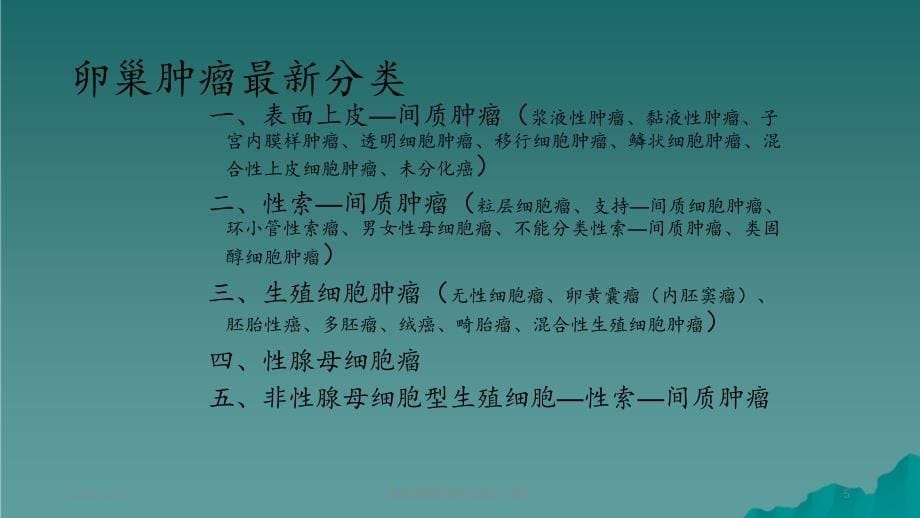 卵巢肿瘤影像学表现2_第5页