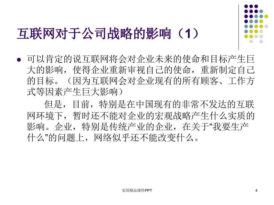 互联网对企业营销的影响_第4页