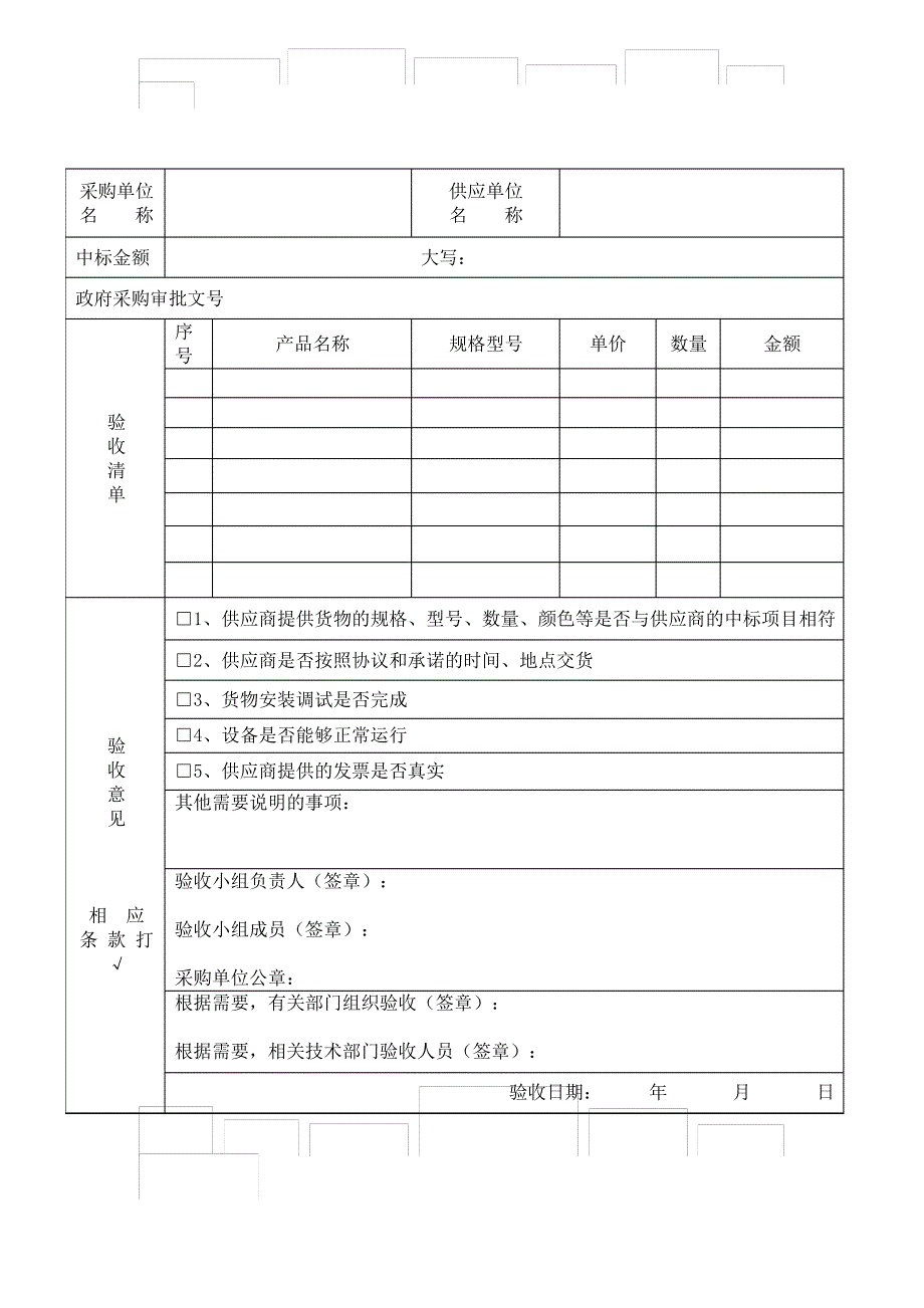 政府采购验收报告表_第1页