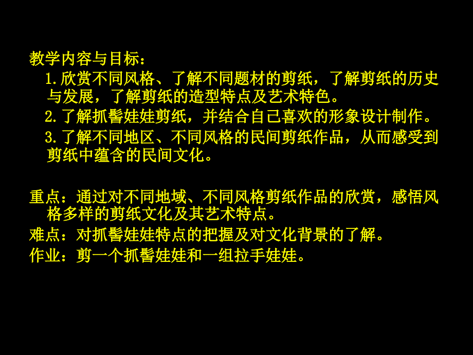 人美版美术六下第16课剪纸中的古老记忆课件3_第2页