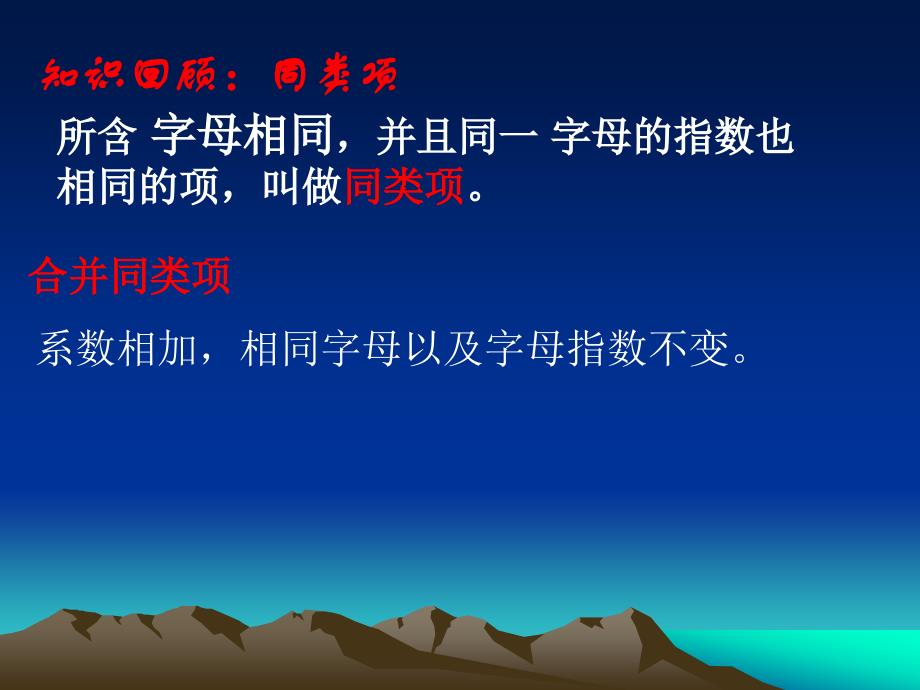 222整式的加减_去、添括号_课件_第2页