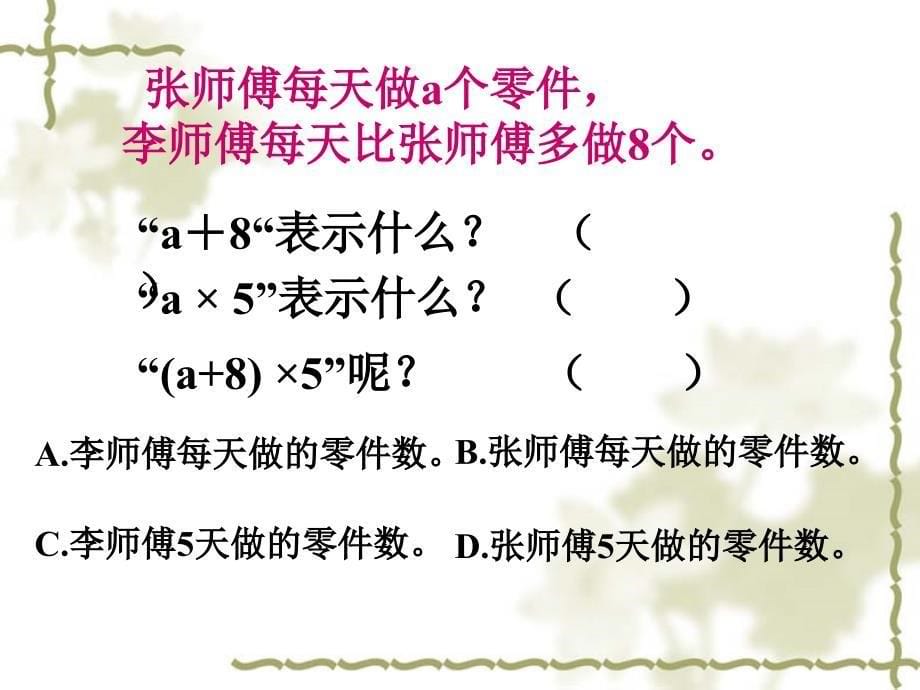 用字母表示数整理和复习_第5页