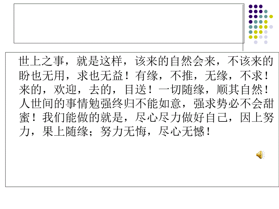 执行力与学校发展概述_第1页