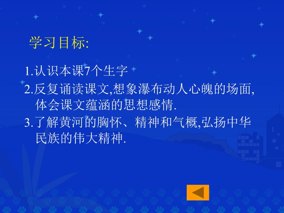 黄河魂课堂演示课件_第3页