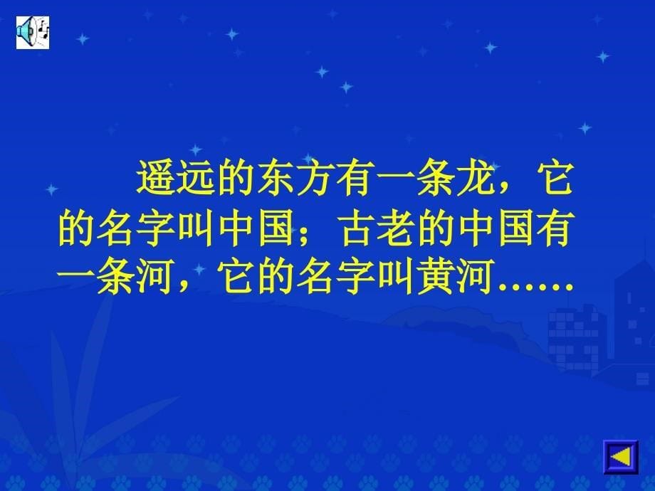 黄河魂课堂演示课件_第5页