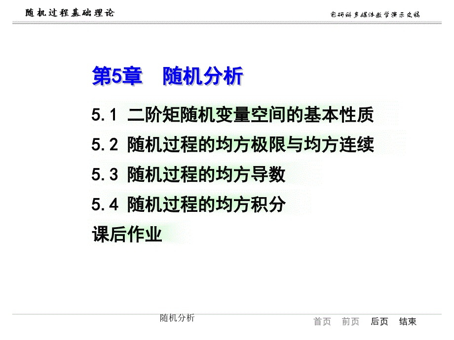 随机分析课件_第1页