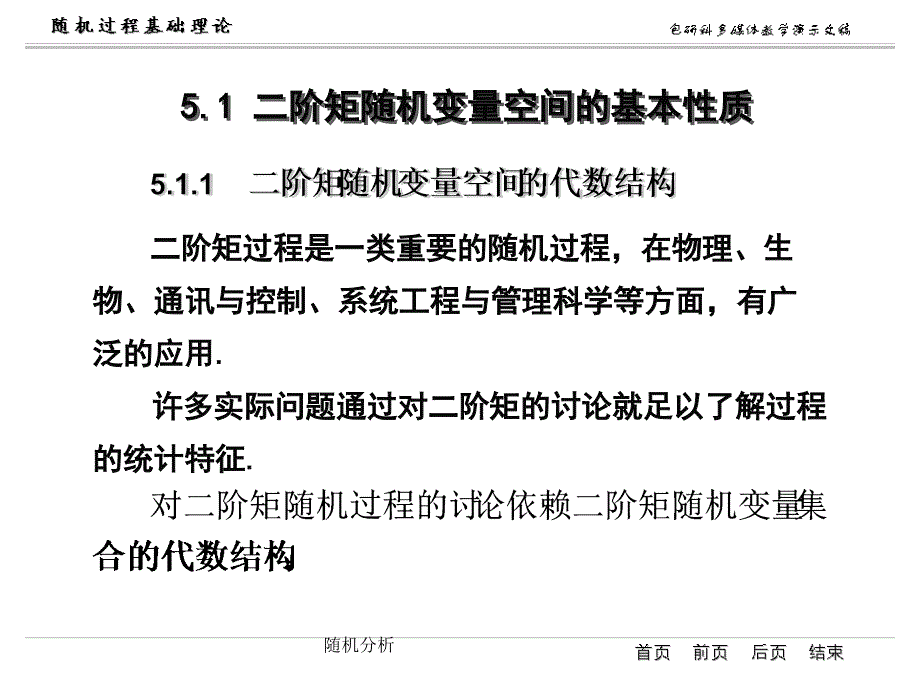 随机分析课件_第2页