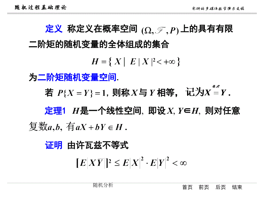 随机分析课件_第3页