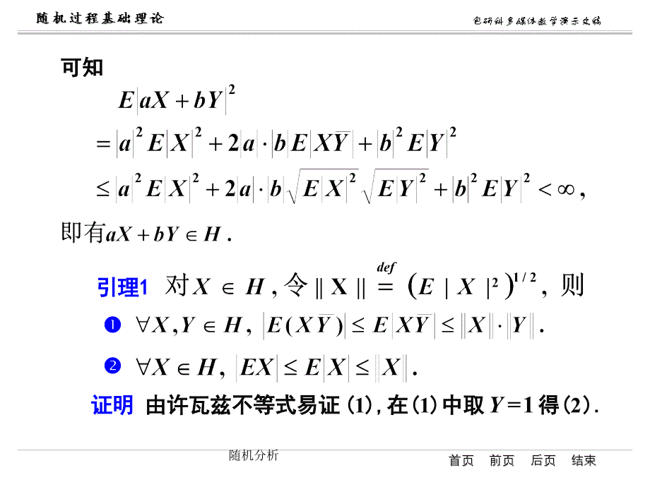 随机分析课件_第4页