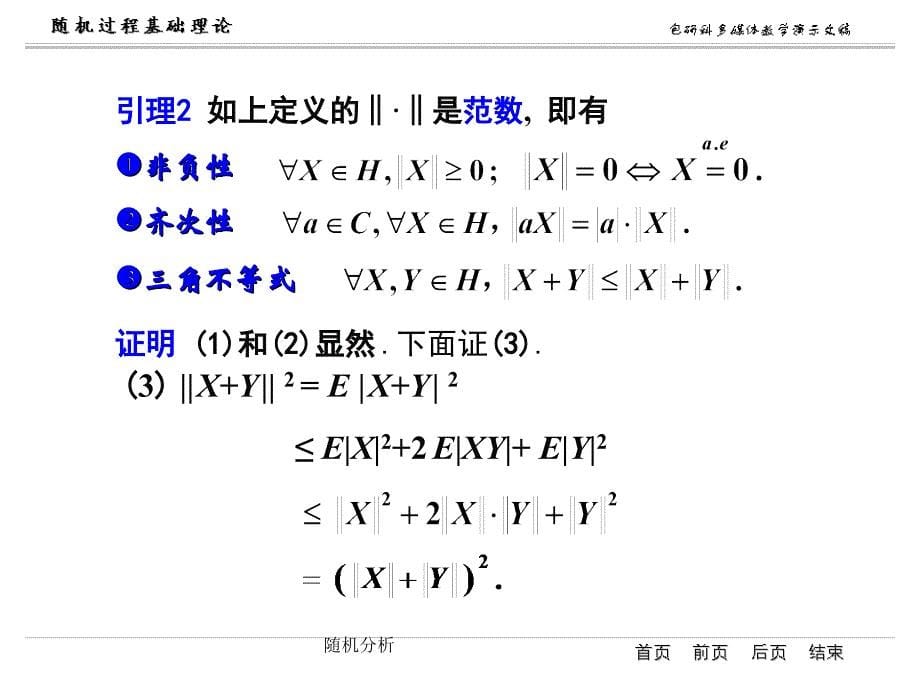 随机分析课件_第5页